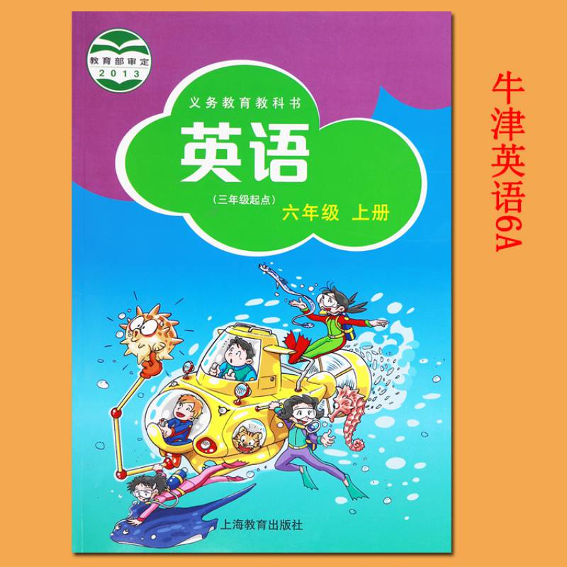 6a书】牛津英语六年级上册英语书牛津英语6a课教材沪教版牛津英语书六