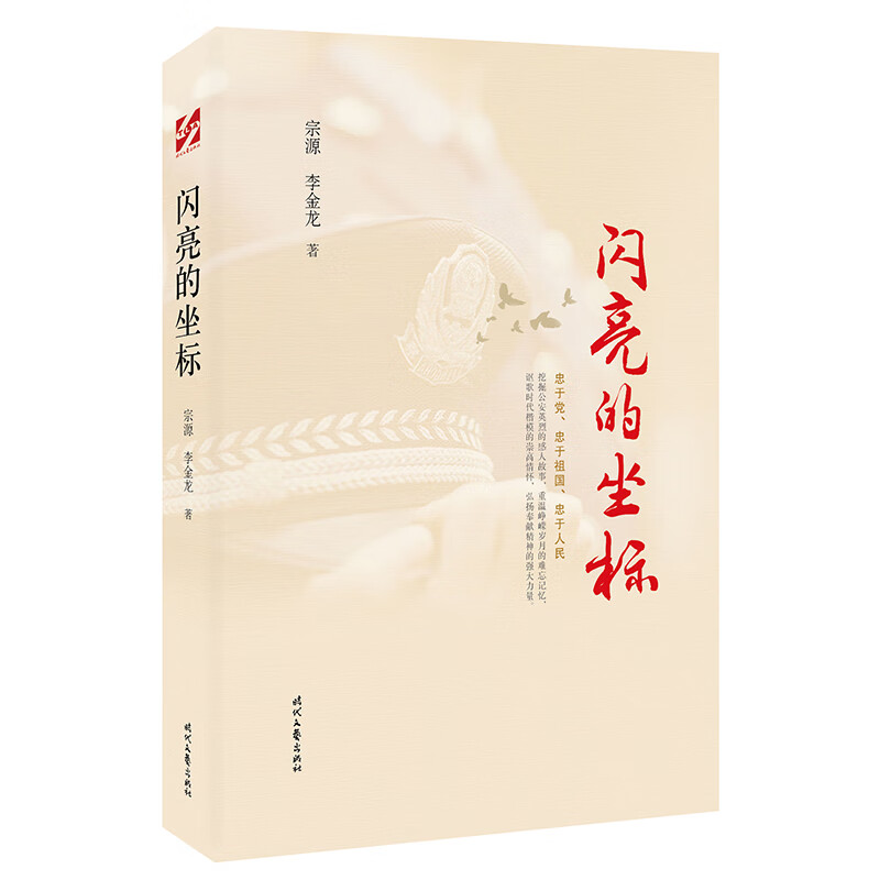 闪亮的坐标9787538766745