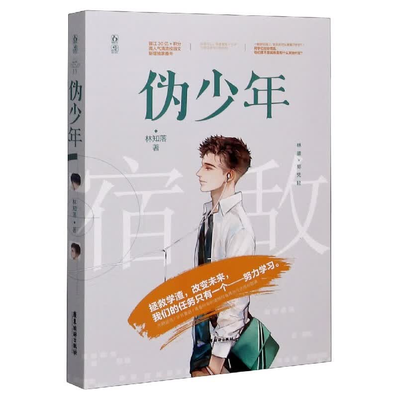 伪少年