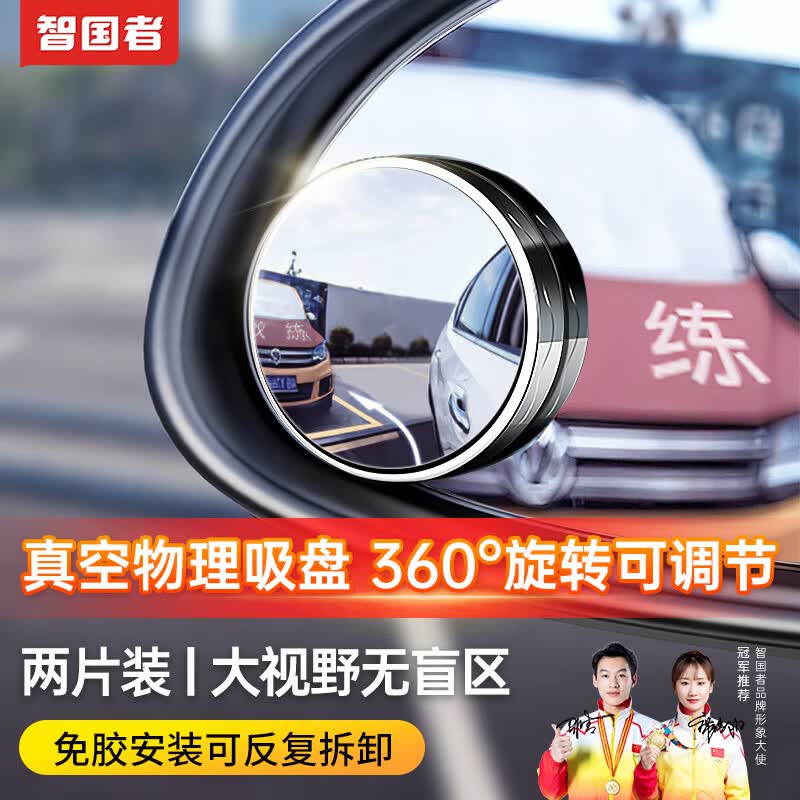 智国者汽车后视镜小圆镜倒车辅助反光镜广角大视野盲区防雨水倒车神器怎么样,好用不?