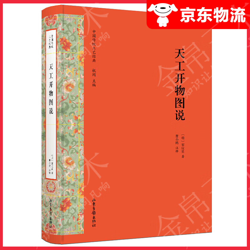 天工开物图说
