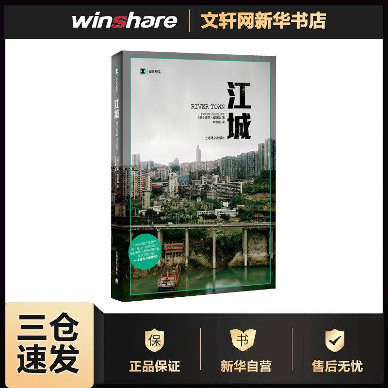 江城 译文纪实