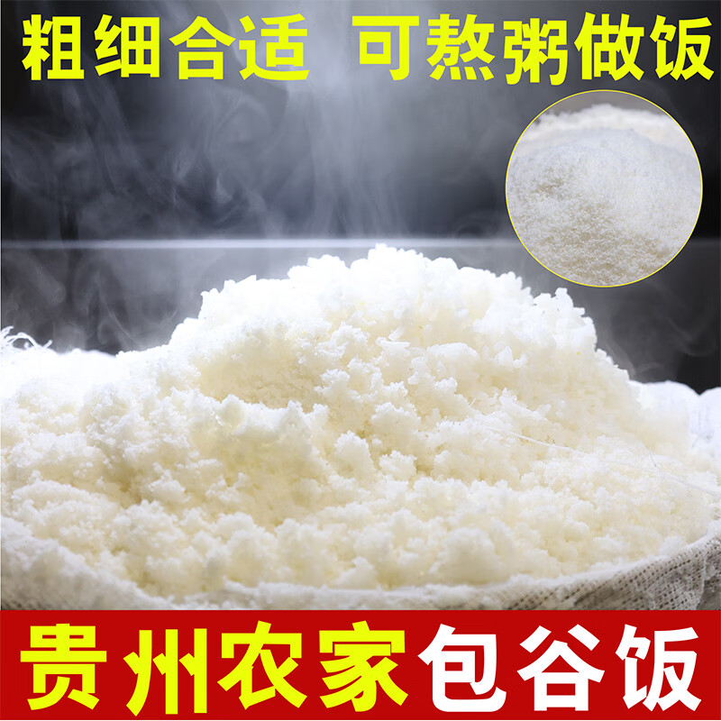 黔甲贞品农家包谷饭现磨白玉米粉渣中粒黄包谷面玉米糁中细粗杂粮贵州特产 白玉米面500g*1袋【量大从优】 500gx3袋【3斤】