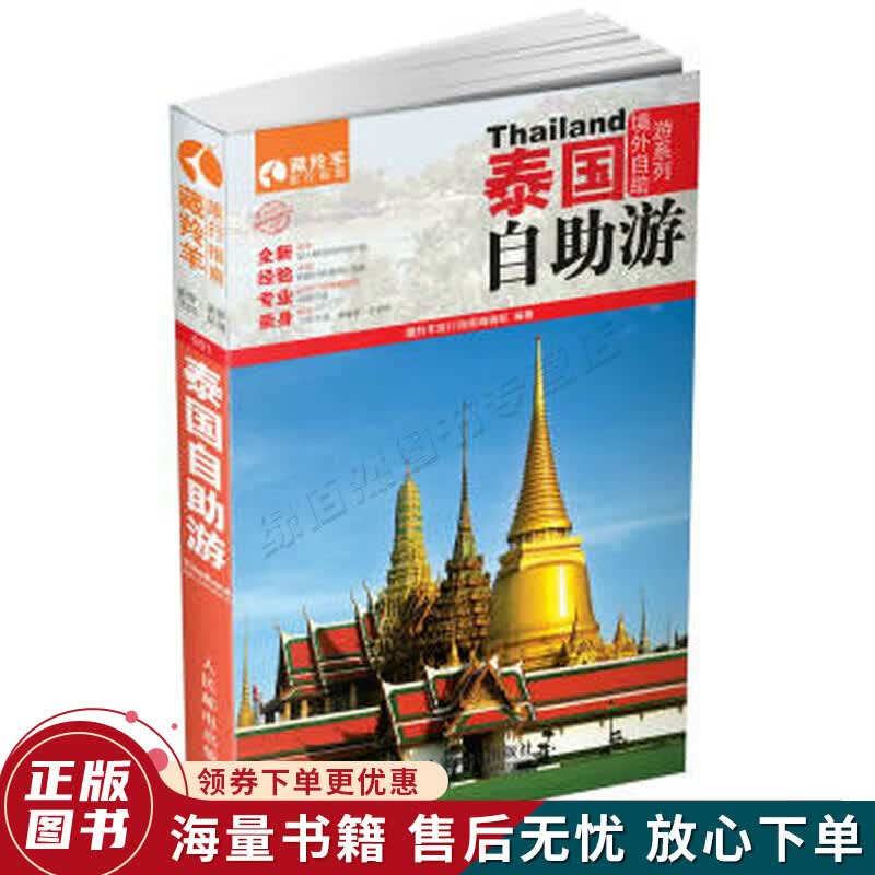 泰国自助游