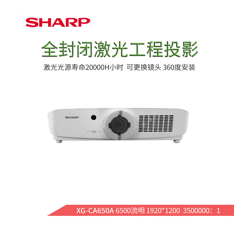 SHARP 夏普激光投影机XG-CA650A高亮液晶教育工程投影机 XG-CA650A 官方标配