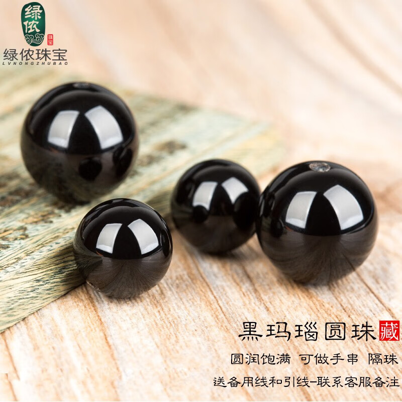 绿侬珠宝 黑玛瑙散珠圆珠隔珠4-20mm半成品DIY手链佛珠饰品 珠径约8mm/9颗属于什么档次？
