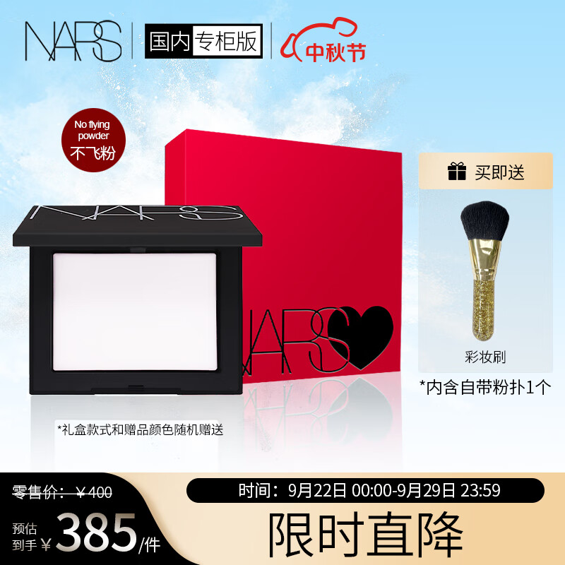 NARS流光美肌粉饼礼盒(大白饼+彩妆刷)10g 不飞粉 nars礼盒礼物送女友高性价比高么？