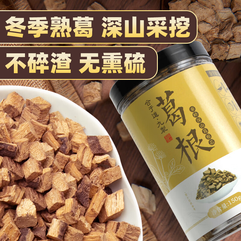 合于道 九制葛根茶葛根块野生葛根片秦岭深山老柴葛芯酒后茶150g