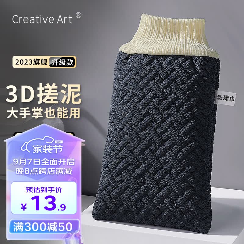 Creative art搓澡巾男士专用洗澡神器 手套搓拉后背拉粗细砂去死皮加大厚双面高性价比高么？