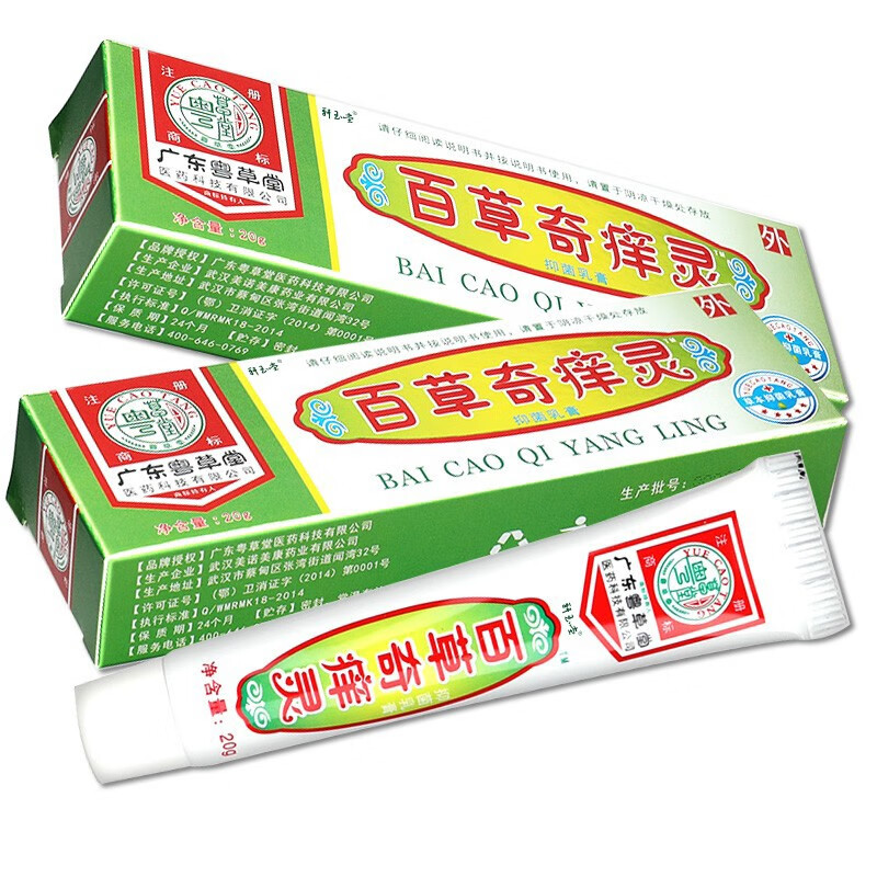 轩玉堂广东粤草堂百草奇痒灵抑菌乳膏皮肤外用百草奇痒灵软膏20g
