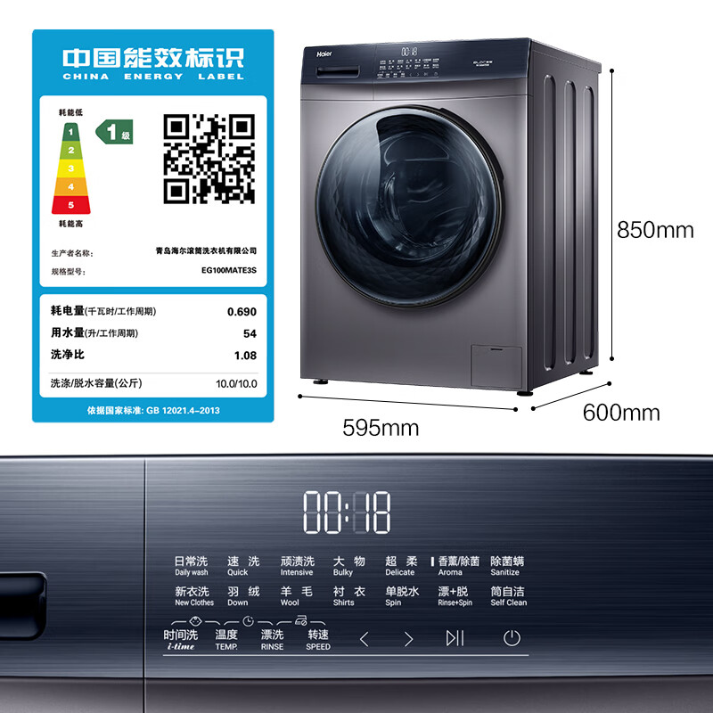海尔（Haier)滚筒洗衣机全自动BLDC变频电机10KG大容量高温除菌除螨EG100MATE3S