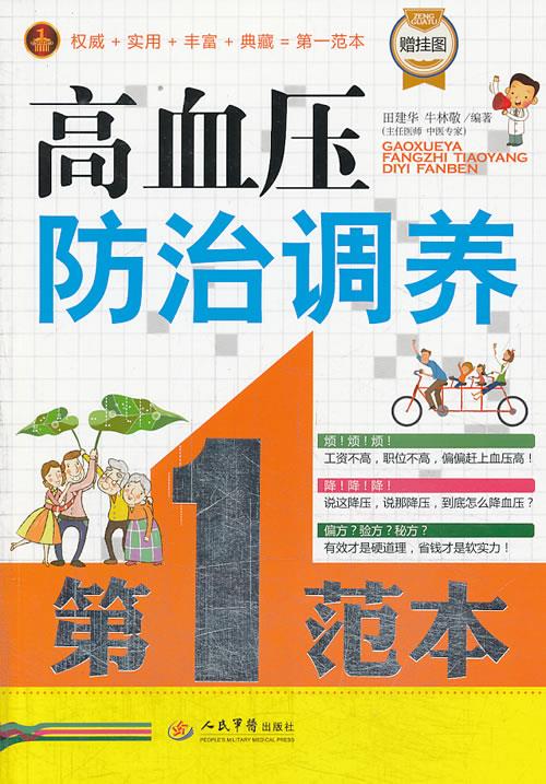 高血压防治调养范本.合作书