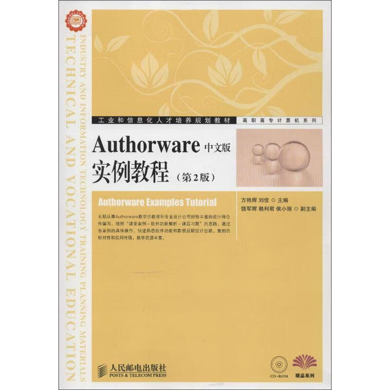 Authorware中文版实例教程(第2版)