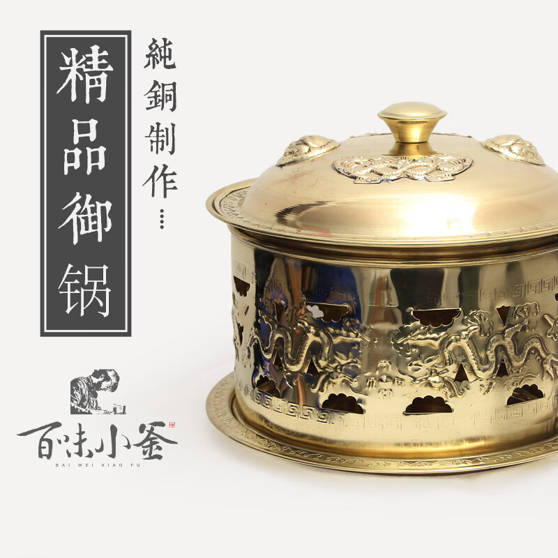 御锅烩菜温锅纯黄铜锅具环保油 26cm纯黄铜酒精御锅6查看详情好评率