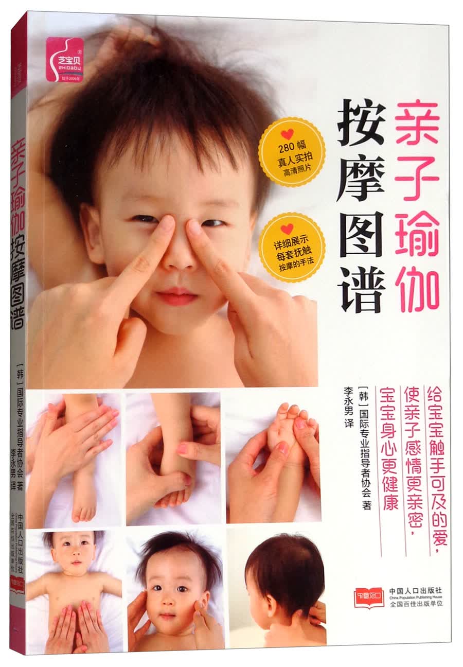 子瑜伽按摩图谱