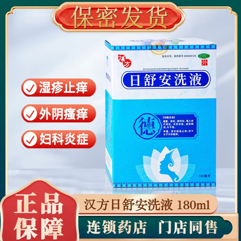 日舒安洗液180ml女子外阴瘙痒清热燥湿止痒外用 1盒