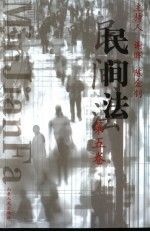 民间法卷