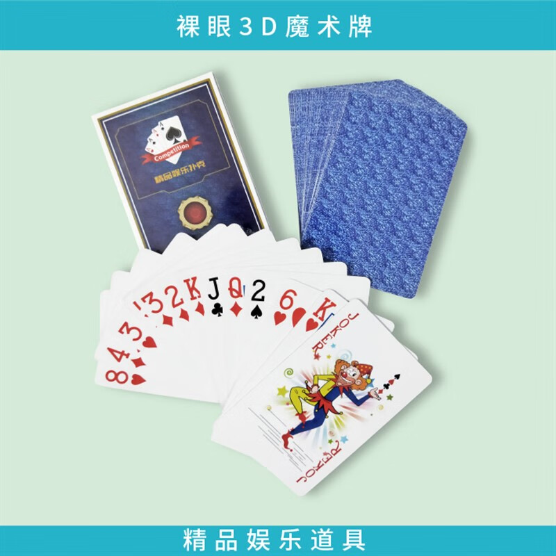 热奥裸眼3d扑克牌 裸眼3d天眼扑克牌魔术牌平行眼图片3d立体娱乐纸牌