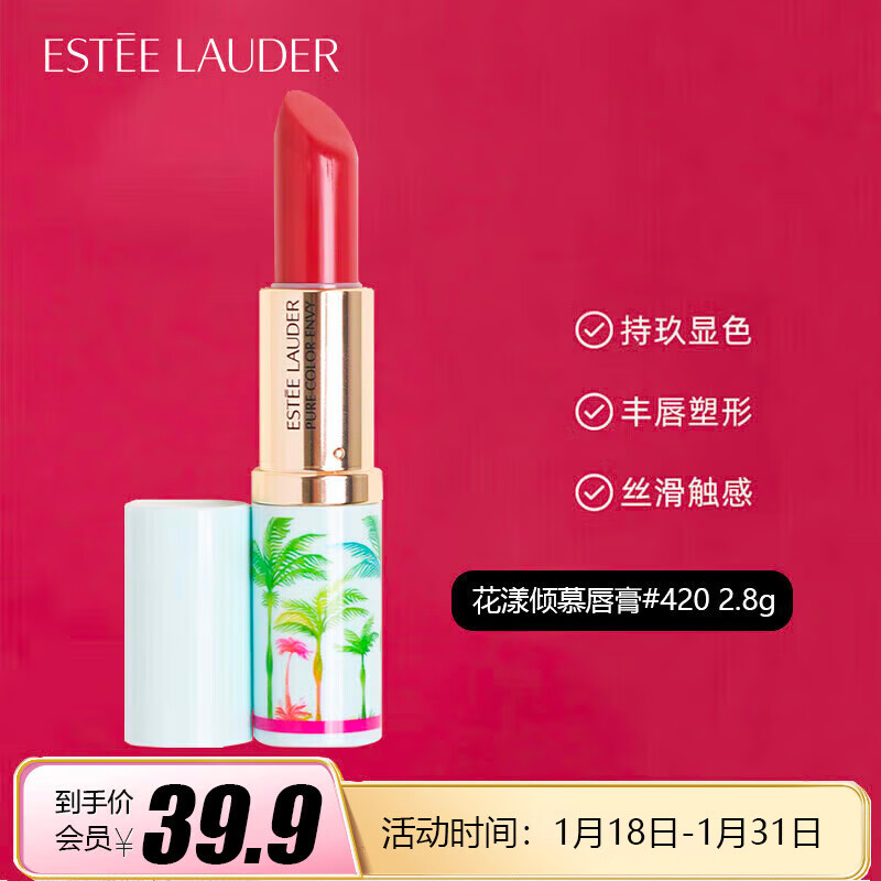 雅诗兰黛（Estee Lauder）花漾倾慕唇膏420 2.8g 持久显色 