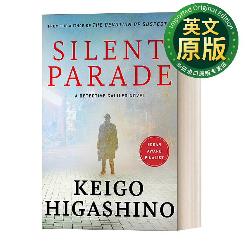 silent parade 安静的游行 东野圭吾 英文版 进口英语原版书籍 英文