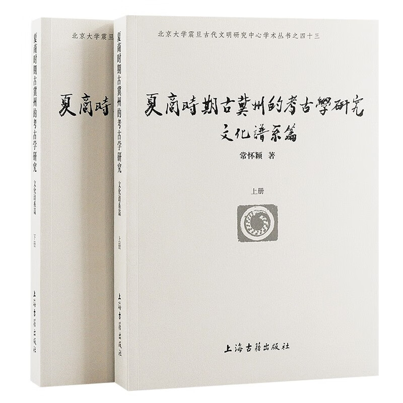 夏商时期古冀州的考古学研究(文化谱系篇)