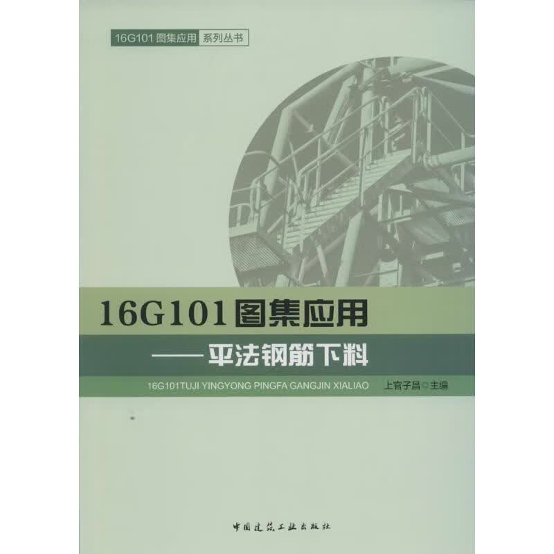 16G101图集应用