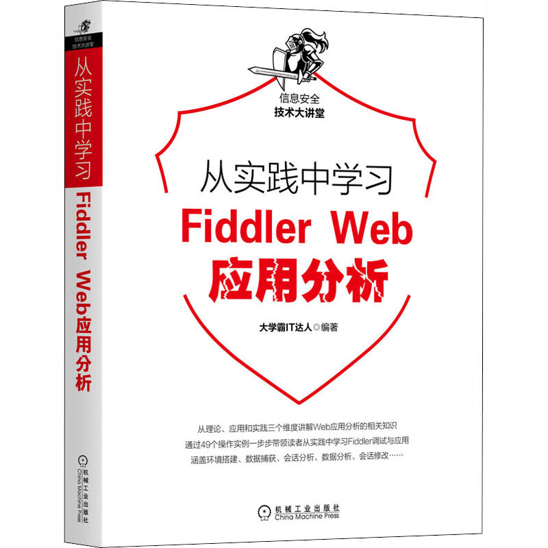 从实践中学习Fiddler Web应用分析 大学霸IT达人 编 书籍 kindle格式下载