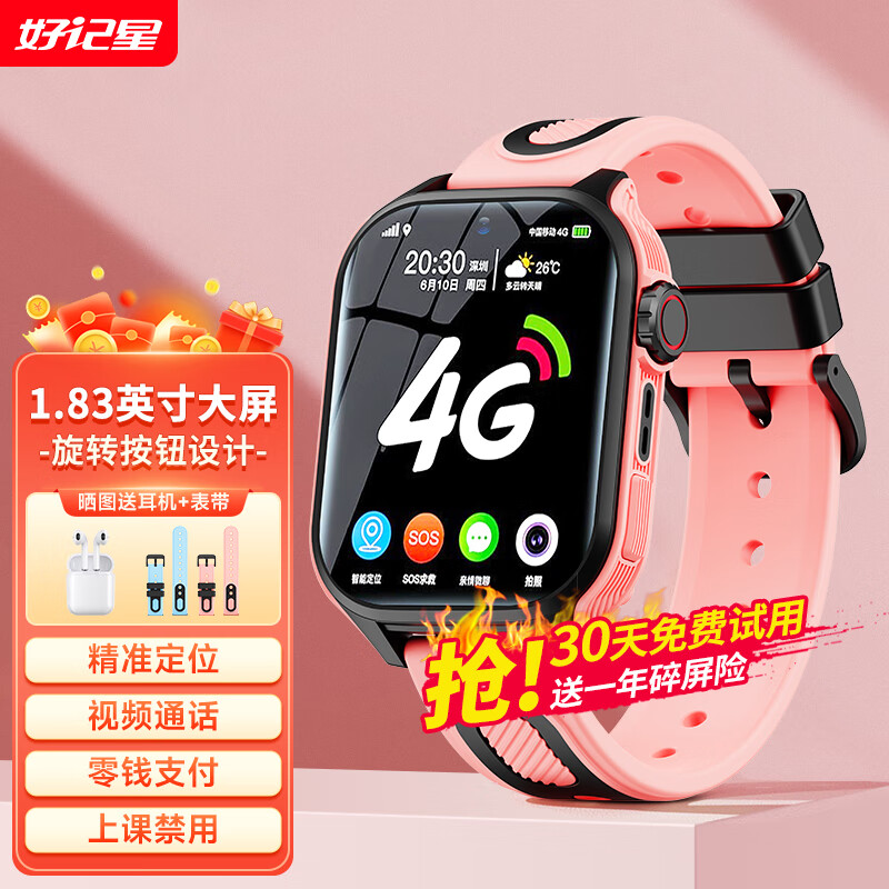 好记星【无游戏升级大屏】儿童电话手表插卡4G卡通用全网通学生青少年初高中生精准定位视频智能手表高性价比高么？