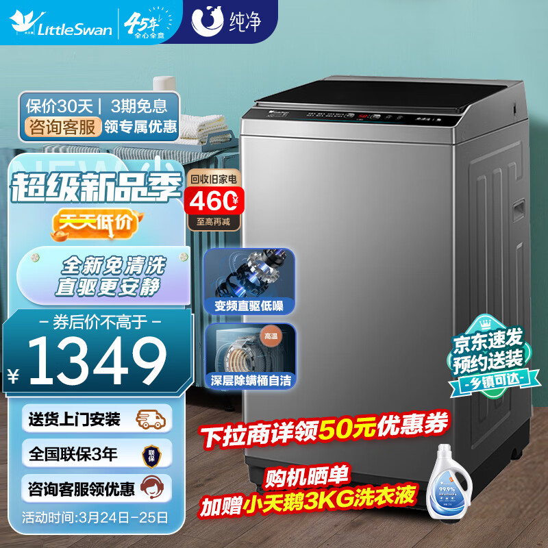 小天鹅LittleSwan洗衣机全自动波轮 直驱变频10公斤大容量节能省水家用脱水甩干家电 TB100V23DB