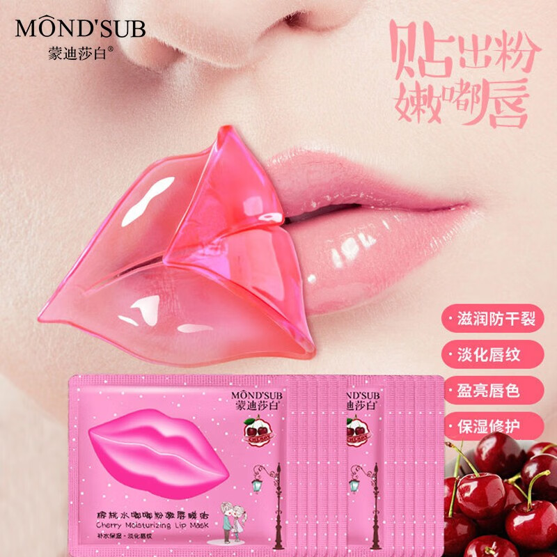 蒙迪莎白（MONDSUB）樱桃水嘟嘟粉嫩果冻凝胶唇膜贴补水保湿淡化唇纹唇膏唇去死皮学生高颜值唇部护理 12片/1盒【单片装】