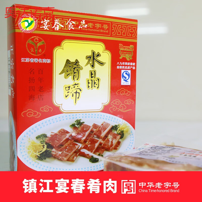 镇江肴肉 宴春水晶肴肉肴蹄 镇江特产新鲜真空400g*4盒装 保冷酱卤肉