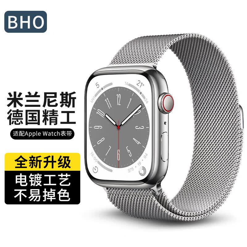 BHO苹果手表表带适用apple iwatch米兰尼斯表带s9/8/7/se/ultra 银色怎么看?