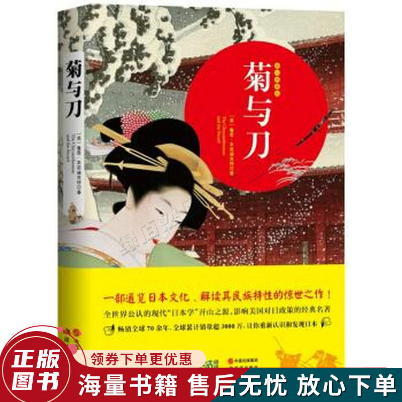 菊与刀