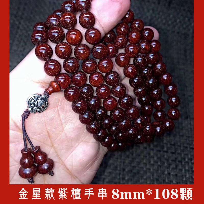 珍韵缘印度小叶紫檀手串108颗男佛珠8紫檀木古玩手链女6金星项链 金星