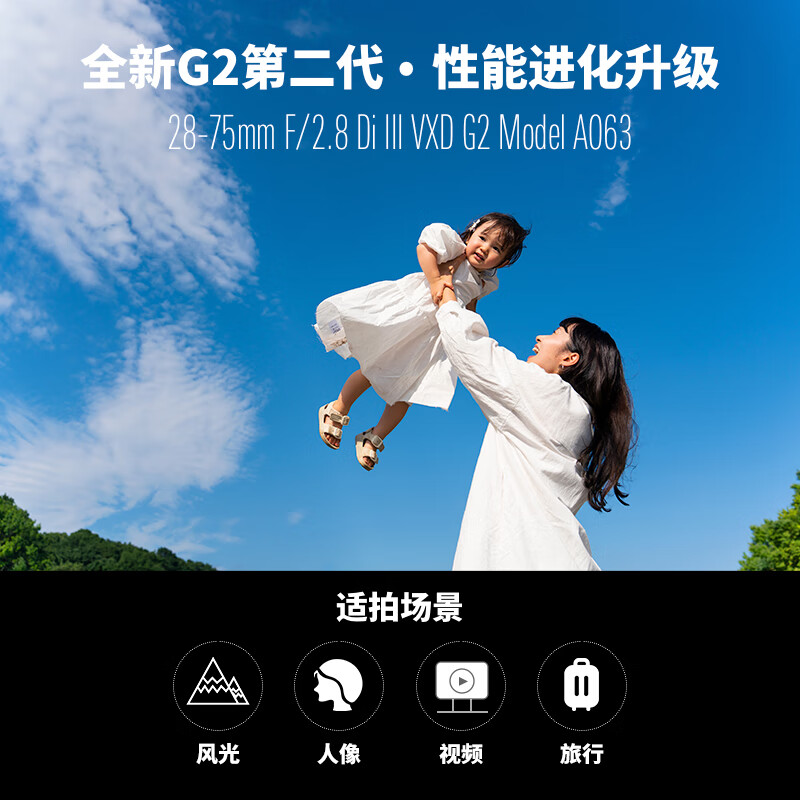 腾龙（Tamron）A063 28-75mm F/2.8 Di III VXD G2二代大光圈标准变焦 索尼微单镜头 风光 人像（索尼FE口）