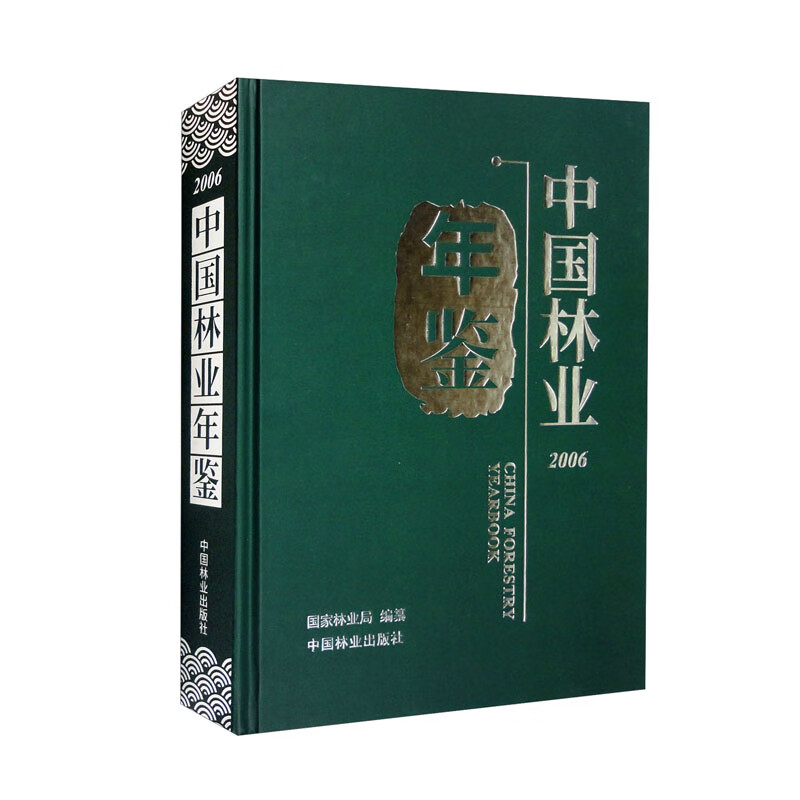 中国林业年鉴 2006