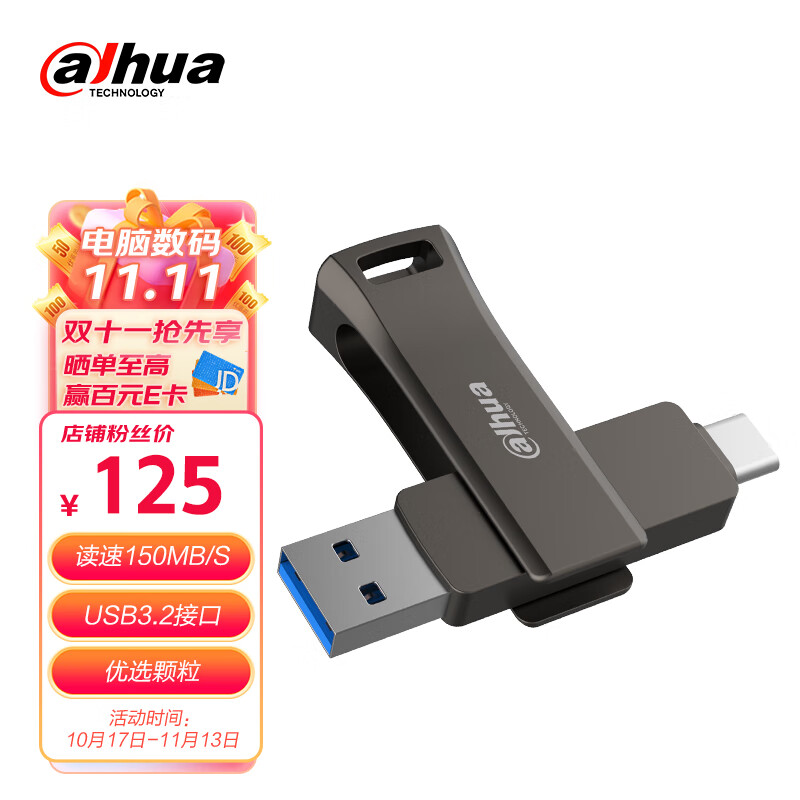 大华256GB Type-C USB3.2手机U盘 P629-32系列 读速150MB/s便携双接口金属优盘