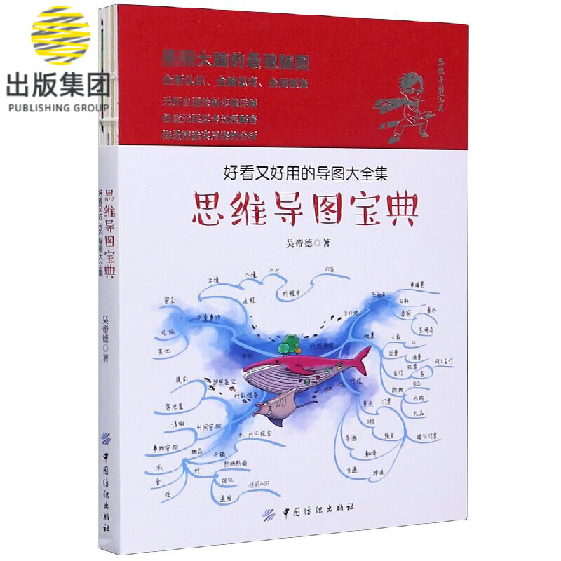 思维导图宝典(好看又好用的导图大全集)