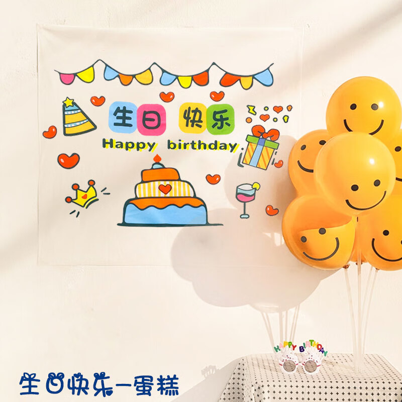 生日快乐背景布氛围感幕布宝宝儿童周岁ins布 生日蛋糕背景布  安装包