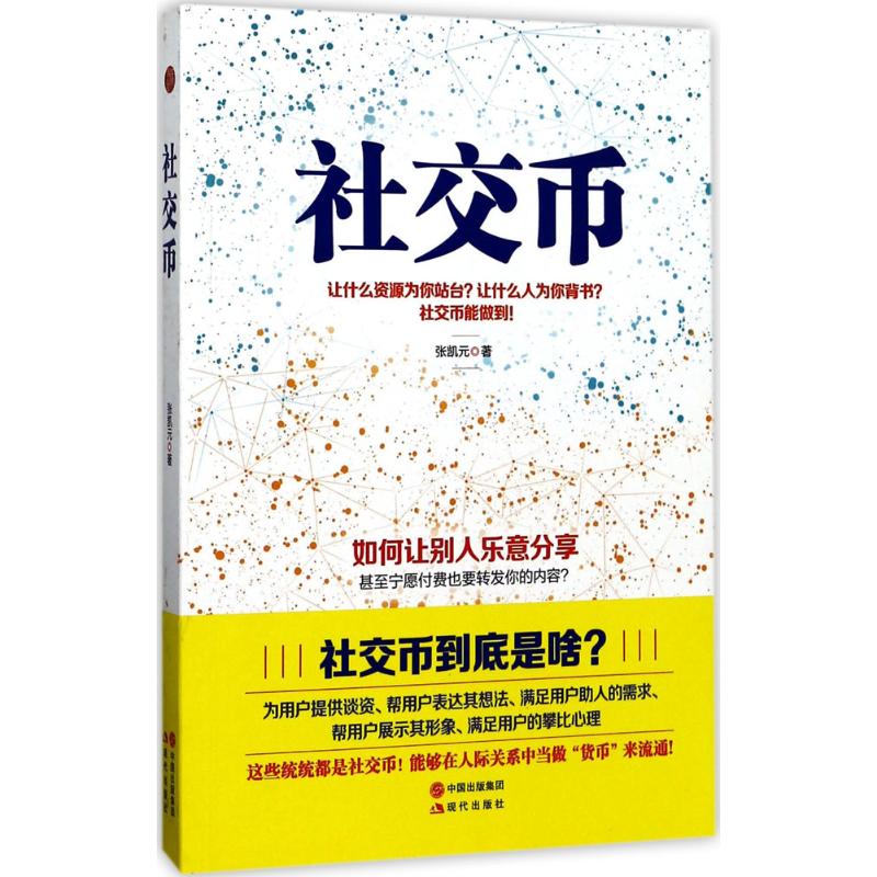 社交币
