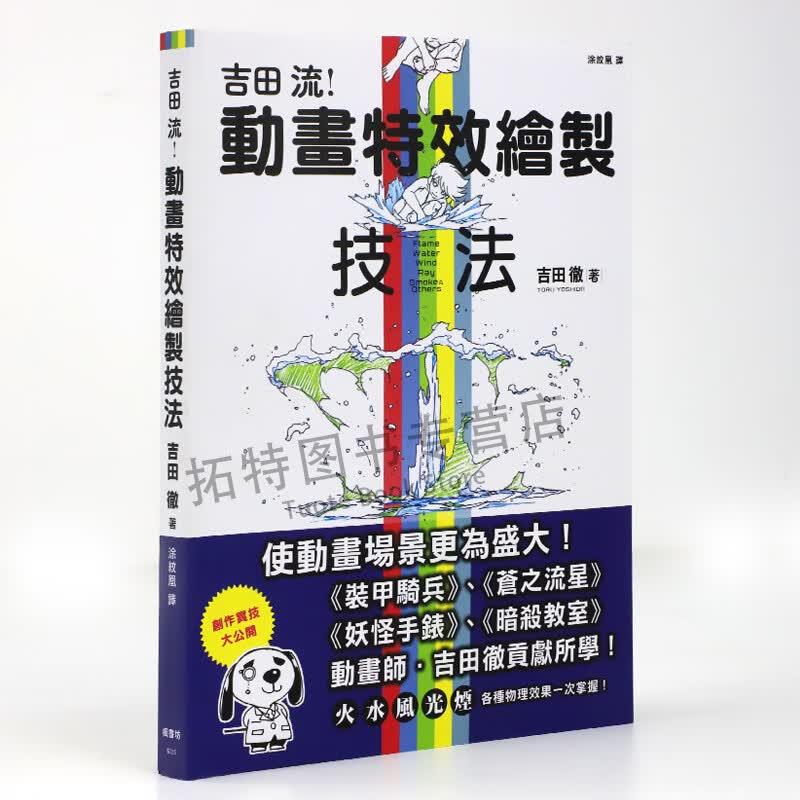 现货 吉田流动画绘制技法 枫书坊 漫画技法 艺术绘画 台版原版