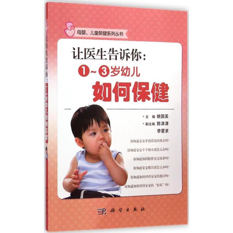 让医生告诉你 姚国英 主编 作 书籍