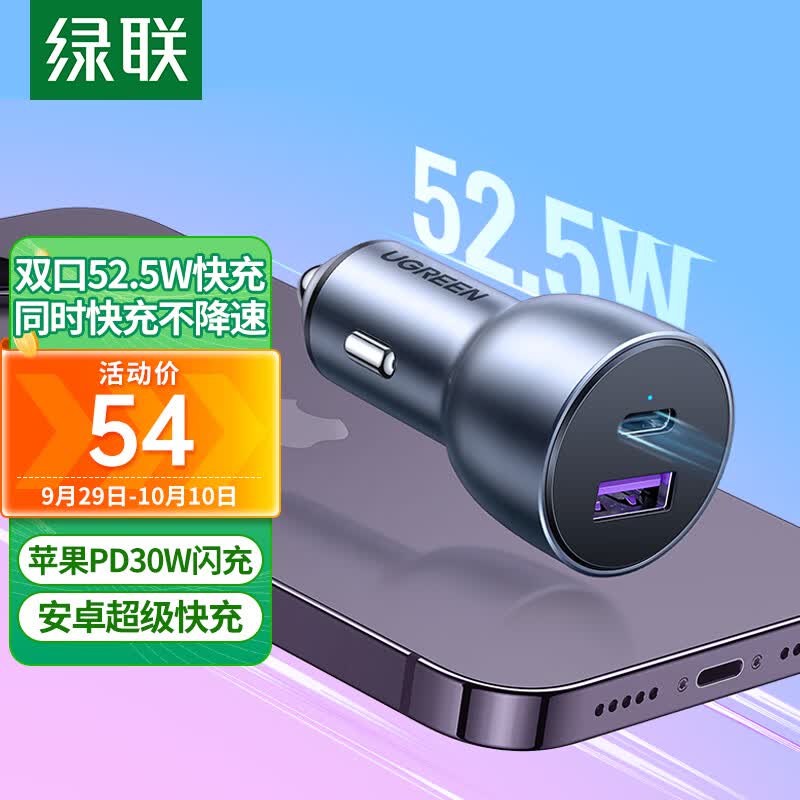 绿联 车载充电器汽车点烟器一拖二苹果15PD30W华为mate60pro超级快充使用感如何?