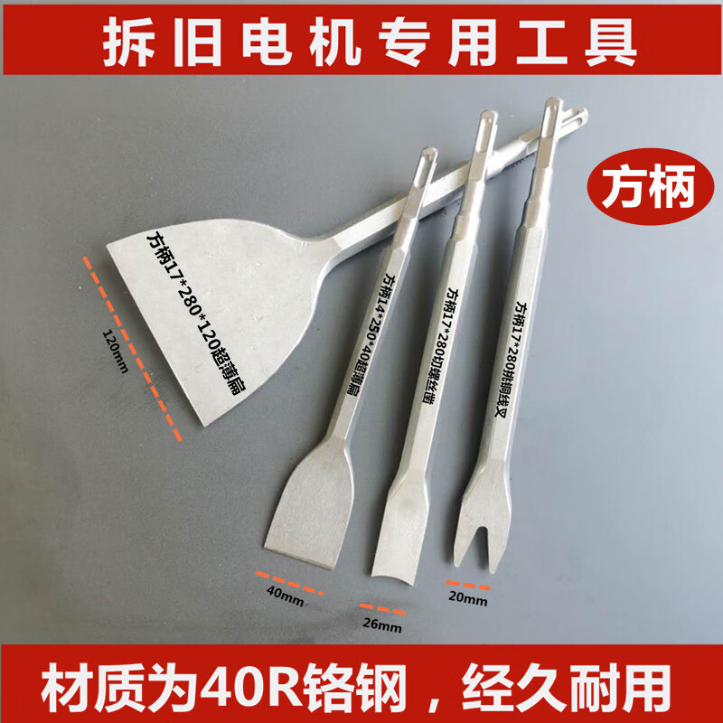 斯永达拆铜神器加宽电镐头电锤铲子冲击钻头尖扁凿v型叉子切螺丝方圆