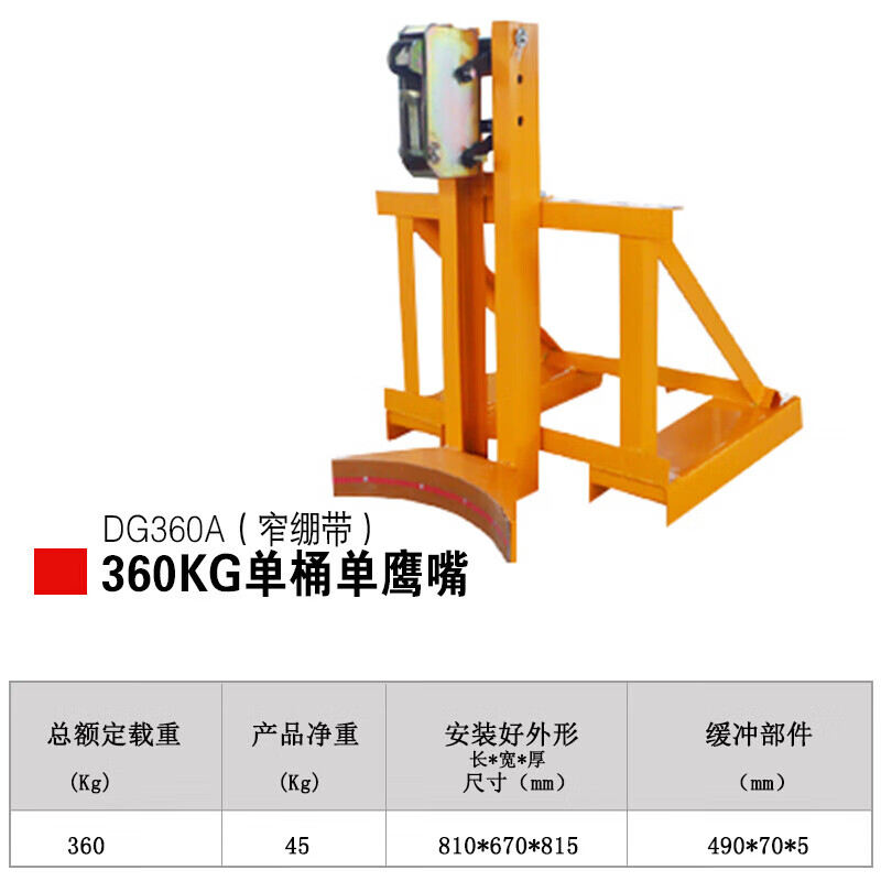 陶氏顺心油桶夹具鹰嘴夹具 油桶夹叉车抓桶器鹰嘴油桶夹具叉车卸桶夹