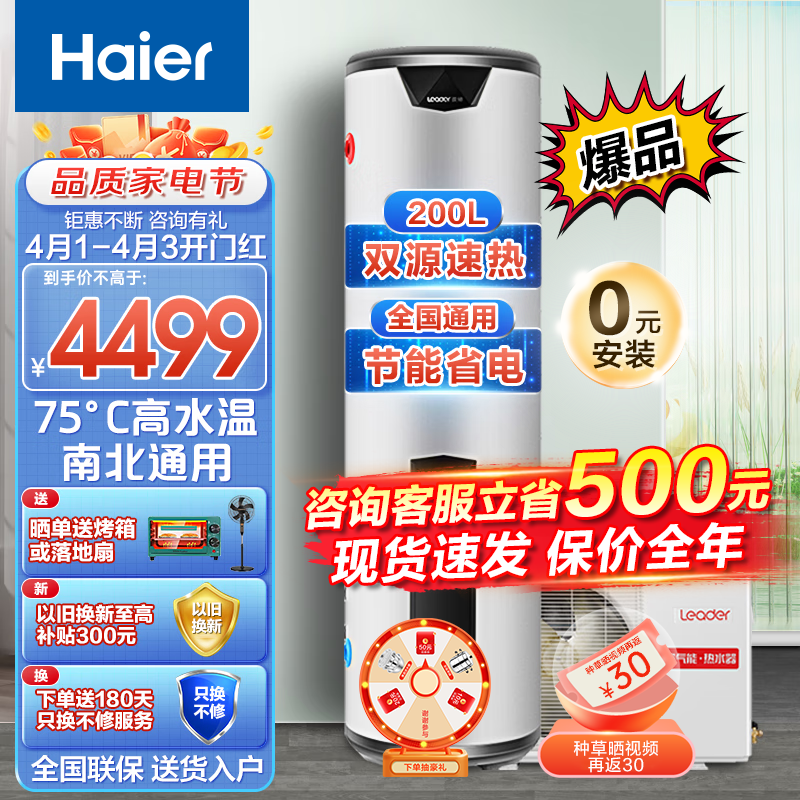 Leader【高性价比销售款】海尔空气能热水器家用空气源热泵热水器空气能热水器商用或家用统帅150-BDⅡ 【全国通用畅卖款75°C】200升旗舰款