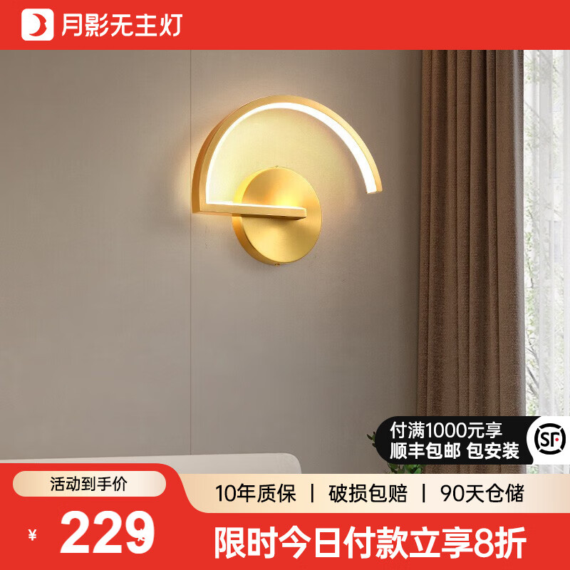 希尔顿(xierdun) 全铜壁灯客厅灯具现代简约北欧卧室床头灯过道走廊