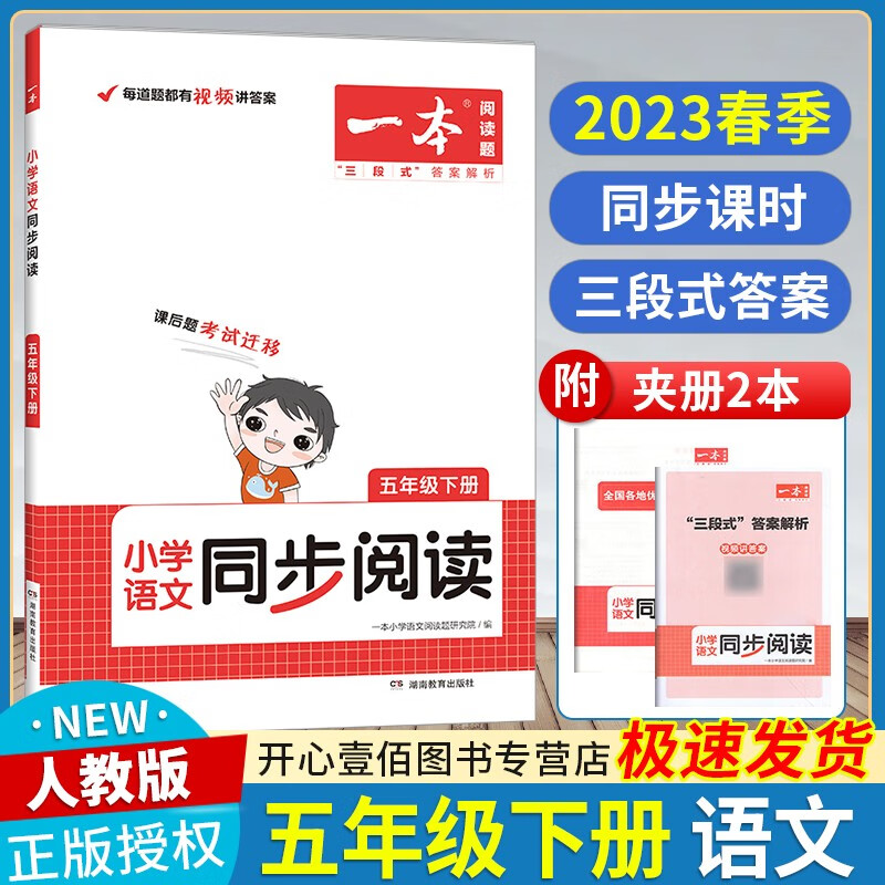 【当天发】2024版小学一本四年级 小学语文同步阅读