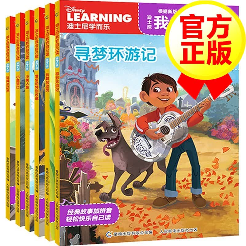 【系列自选】学而乐 迪士尼我会自己读全系列可选 全彩图学前故事集 第12345678级共48册 第7级