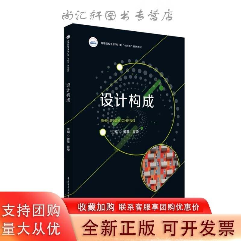 设计构成 9787568088374